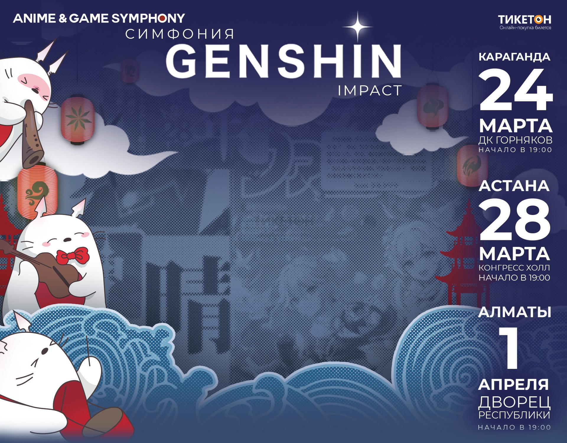 Симфония Genshin Impact